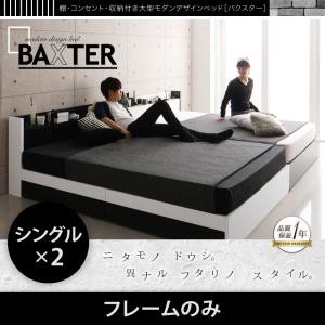 棚付き コンセント付き 収納ベッド 収納付き 大型ベッド モダンデザイン BAXTER バクスター ベッドフレームのみ WK200（S×2） 収納付き