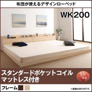 布団が使えるデザインローベッド Ayliy アイリー スタンダードポケットコイルマットレス付き ワイドK200 レギュラー 広いベッド （シング