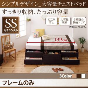 シンプルデザイン_大容量チェストベッド SchranK シュランク ベッドフレームのみ セミシングル