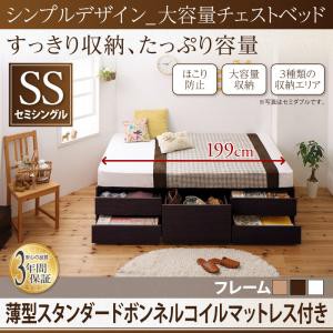 シンプルデザイン_大容量チェストベッド SchranK シュランク 薄型スタンダードボンネルコイルマットレス付き セミシングル