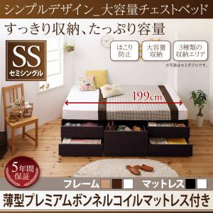 シンプルデザイン_大容量チェストベッド SchranK シュランク 薄型プレミアムボンネルコイルマットレス付き セミシングル