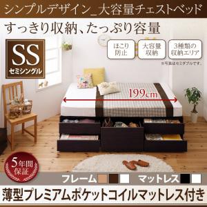 シンプルデザイン_大容量チェストベッド SchranK シュランク 薄型プレミアムポケットコイルマットレス付き セミシングル