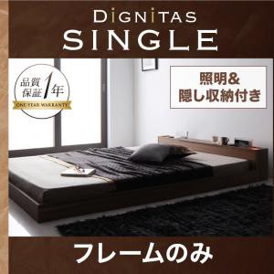 ベッド シングル シングルベッド フロアベッド ローベッド 照明付き 隠し収納付き dignitas ディニタス ベッドフレームのみ シングルサイ