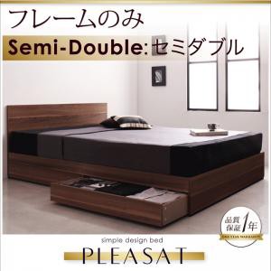引き出し付きベッド シンプルベッド 収納ベッド 収納付きベッド Pleasat プレザート ベッドフレームのみ セミダブルサイズ セミダブルベ