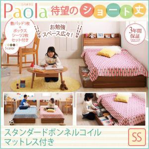 ショート丈 棚付き コンセント付き 収納ベッド 収納付き Paola パオラ スタンダードボンネルコイルマットレス付き セミシングルサイズ セ