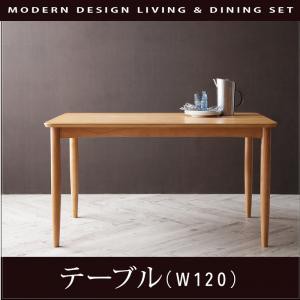 モダンデザイン リビングダイニング VIRTH ヴァース ダイニングテーブル W120 テーブル単品 120cm幅 天然木 食卓用 リビング 台所用 食卓