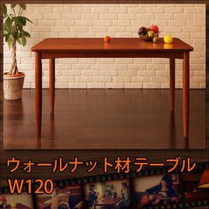 レトロモダン カフェテイスト リビングダイニング BULT ブルト ダイニングテーブル W120 テーブル単品 テーブルのみ テーブル 天然木 ウ