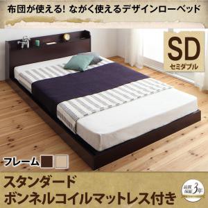 布団が使える！ながく使えるデザインローベッド galom ガロム スタンダードボンネルコイルマットレス付き セミダブル 低いベッド セミダ