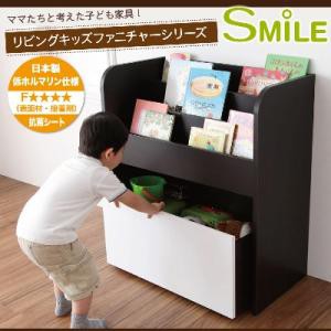 キッズ家具 リビング キッズ ファニチャー SMILE おもちゃ箱 付き 絵本ラック 日本製 おもちゃ箱付き絵本ラック 絵本棚 絵本収納 本棚 お