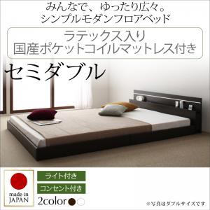 ローベッド モダンライト コンセント付き 国産 フロアベッド JOINT WIDE ジョイントワイド ラテックス入り国産ポケットコイルマットレス