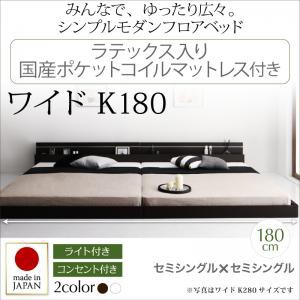 ローベッド モダンライト コンセント付き 国産 フロアベッド JOINT WIDE ジョイントワイド ラテックス入り国産ポケットコイルマットレス