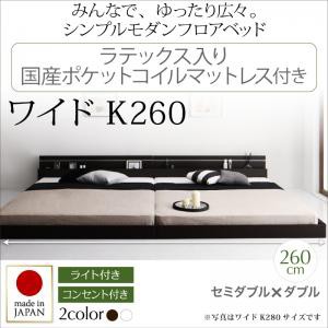 ローベッド モダンライト コンセント付き 国産 フロアベッド JOINT WIDE ジョイントワイド ラテックス入り国産ポケットコイルマットレス