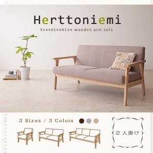 木肘北欧ソファ Herttoniemi ヘルトニエミ 2人掛け 木肘ソファ 2人掛けソファー 肘掛け椅子 アームチェアー アームチェア 二人掛けソファ