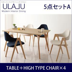 モダンインテリアダイニング ULALU ウラル 5点セットA ダイニングテーブルセット ダイニングセット テーブル(W140)×1、チェア×4 食卓テ