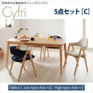 天然木 タモ無垢材 ダイニング Cyfri シフリ 5点セットC ダイニングテーブルセット ダイニングセット 天然木タモ無垢材ダイニング テーブ