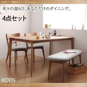 天然木 オーク 無垢材 リビングダイニングセット KOEN コーエン 4点セット(ダイニングテーブル + ダイニングチェア2脚 + ベンチ1脚) W150