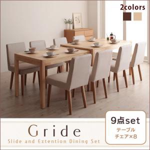 スライド伸縮テーブルダイニング Gride グライド 9点セット(テーブル+チェア8脚) W135-235 ダイニングテーブルセット テーブル チェア セ