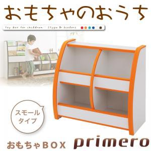 ソフト素材キッズファニチャーシリーズ おもちゃBOX primero スモールタイプ 日本製 おもちゃ箱 完成品 トイボックス おもちゃばこ おも