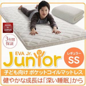 子どもの睡眠環境を考えた 安眠マットレス 薄型・軽量・高通気 EVA エヴァ ジュニア ポケットコイル レギュラー セミシングル