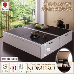 ベッド シングル シングルベッド 美草・日本製_大容量畳跳ね上げベッド_ Komero コメロ_ラージ・シングルサイズ シングルベット 