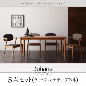 デザインダイニングセットJuhanaユハナ/5点セット ダイニングテーブルセット ダイニング家具 テーブル イス 椅子 チェア 天然木 木目 シ