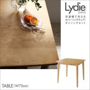 ※テーブルのみ ダイニングLydieリディ/テーブル(W75) ダイニングテーブル ダイニング家具 テーブル単品 食卓テーブル リビング キッチン
