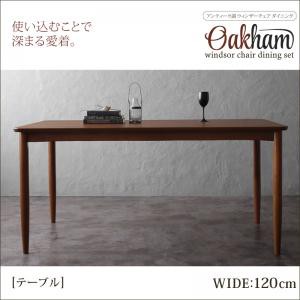 アンティーク調ウィンザーチェアダイニングOakhamオーカム/ウォールナット材テーブル(W120) ダイニングテーブル テーブル単品 食卓 天然