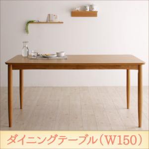 天然木 北欧ナチュラルデザイン ダイニングTiffinティフィン/ダイニングテーブル(W150)(※テーブル単品) ダイニングテーブル テーブルの