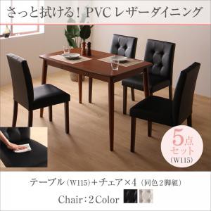 さっと拭ける PVCレザーダイニング fassio ファシオ 5点セット(テーブル+チェア4脚) W115 ダイニングテーブルセット 引き出し付き 収納 