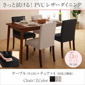 さっと拭ける PVCレザーダイニング fassio ファシオ 5点セット(テーブル+チェア4脚) W150 ダイニングテーブルセット 引き出し付き 収納 