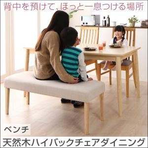 ダイニング家具 天然木 ハイバックチェア ダイニング cabrito カプレット ベンチ 2P 2人掛け ダイニングベンチチェアー ダイニングチェア