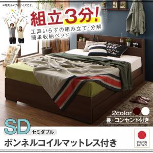 工具いらずの組み立て・分解簡単収納ベッド Lacomita ラコミタ ボンネルコイルマットレス付き セミダブル