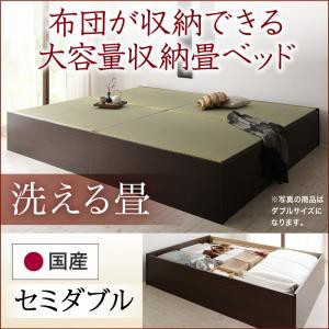 お客様組立 日本製 布団が収納できる 大容量 収納 畳ベッド 悠華 ユハナ 洗える畳 セミダブルサイズ 42cm セミダブルベッド セミダブルベ