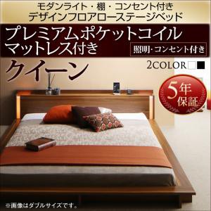 照明付き 棚付き コンセント付き フロアベッド ローベッド Makati マカティ プレミアムポケットコイルマットレス付き クイーン クィーン