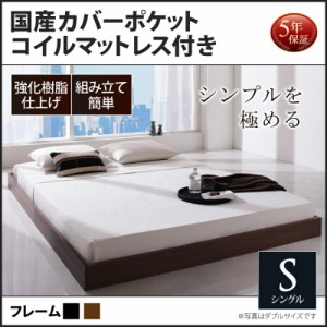 Lonnie【ロニー】ベッドフレーム シングル マットレス別売 【一年保証