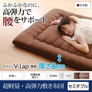 敷き布団 セミダブルサイズ テイジン V-Lap使用 日本製 体圧分散で腰にやさしい 朝の目覚めを考えた超軽量 高弾力 敷布団 セミダブル