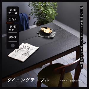 ダイニング家具 カフェスタイル ビンテージ ヴィンテージ Mumford マムフォード ダイニングテーブル ブラック×ブラウン W115 テーブル単