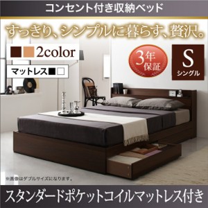 シングルベッド マットレス付き コンセント付き 収納ベッド 収納機能付き 収納付き Ever エヴァー スタンダードポケットコイルマットレス