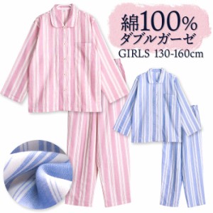 パジャマ キッズ 女の子 綿100％ ダブルガーゼ 長袖 春 夏向き 前開き ボタン ストライプ柄 ピンク ブルー 130 140 150 160 子供 ガール