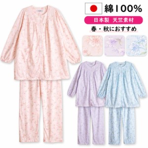 日本製 レディース パジャマ 長袖 秋 春 綿100％ 天竺 花柄  ピンク サックス パープル S M L LL ギフト 送料無料