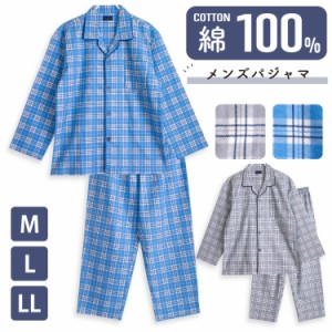 パジャマ メンズ 綿100％ 長袖 冬向き 前開き ネル起毛 大格子柄　チェック ブルー グレー M L LLおそろい