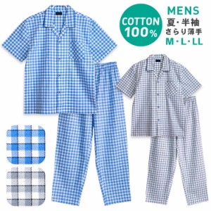 パジャマ メンズ 綿100％ 半袖 春 夏 前開き チェック柄 薄手のシャツ ブルー グレー M L LL おそろい