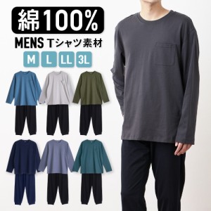 パジャマ メンズ 綿100％ 長袖 春 夏 柔らかく軽い薄手の快適Tシャツ 上下セット 胸ポケット チャコール ダスティブルー グリーン ブルー