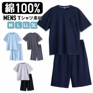 パジャマ メンズ 綿100％ 半袖 春 夏 柔らかく軽い薄手の快適Tシャツ 上下セット 胸ポケット グレー ネイビー チャコール ライトブルー M