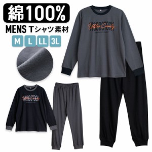 パジャマ メンズ 綿100％ 長袖 春 夏 柔らかく軽い薄手の快適Tシャツ 上下セット ロゴプリント チャコール ブラック M L LL 3L ルームウ