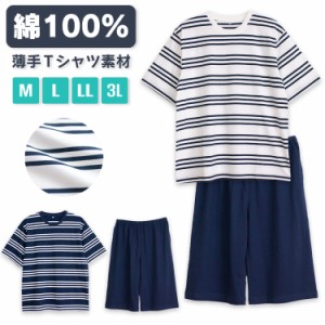 パジャマ メンズ 綿100％ 半袖 春 夏 柔らかく軽い薄手の快適Tシャツ 上下セット ボーダー ネイビー オフホワイト M L LL 3L 部屋着 ルー