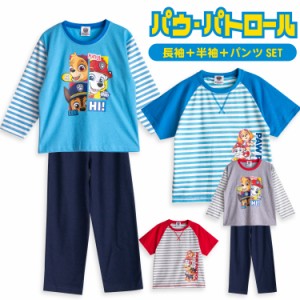 パウ・パトロール パジャマ キッズ 男の子 長袖 半袖 春 夏 秋 Tシャツ素材 グレー サックス 100 110 120 子供 ボーイズ ジュニア 