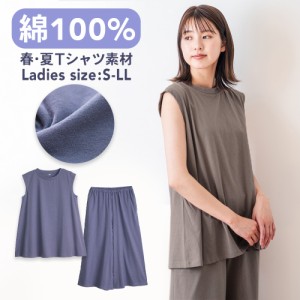 パジャマ レディース 綿100％ ノースリーブ 春 夏 柔らかく軽い薄手の快適Tシャツ素材 ダスティブルー モカ S M L LL 部屋着 ルームウェ