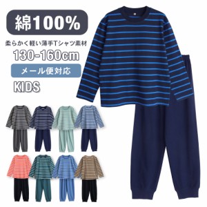 パジャマ キッズ 男の子 女の子 綿100％ 長袖 春 夏 柔らかく軽い薄手の快適Tシャツ ボーダー 130 140 150 160 子供 男女兼用 ボーイズ 