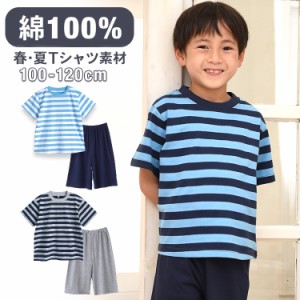 パジャマ キッズ 男の子 綿100％ 半袖 春 夏 柔らかく軽い薄手の快適Tシャツ 上下セット ボーダー グレー ネイビー ブルー 100 110 120 